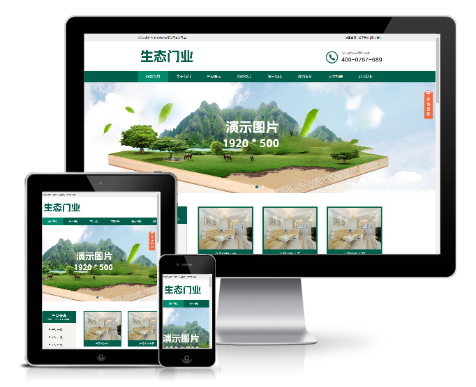 生態(tài)膠合板門業(yè)類模板(帶手機版)