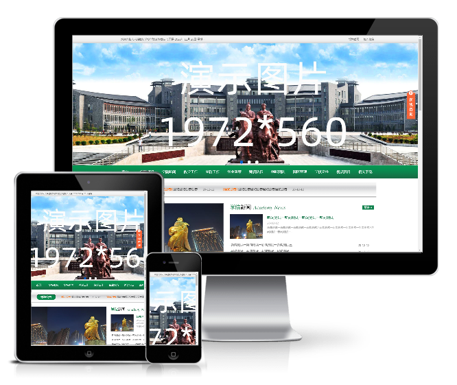 綠色學校學院新聞資訊網站模板(帶手機版)